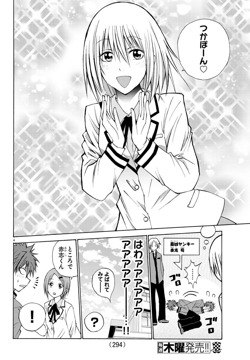 Oni no Youna LoveCome Chapter 6 4ページ