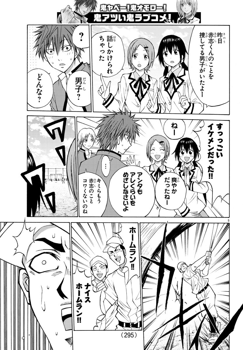 Oni no Youna LoveCome Chapter 6 5ページ
