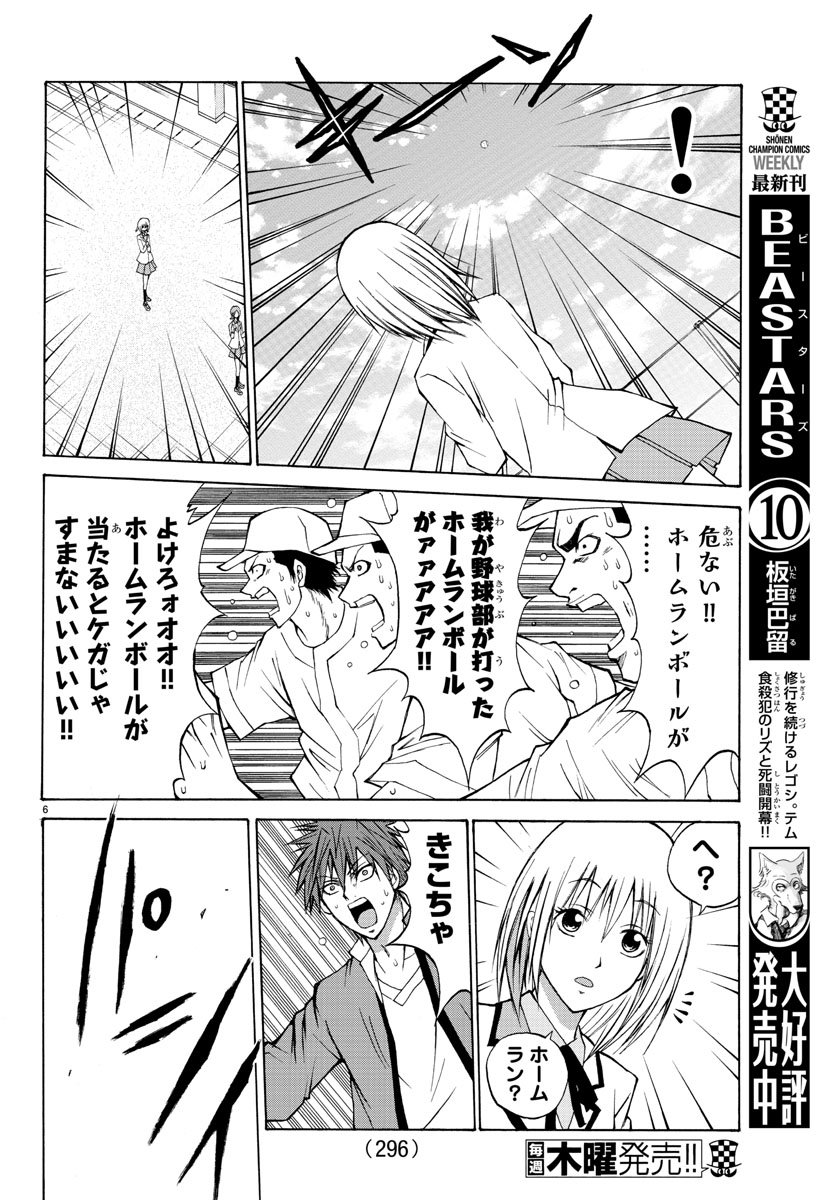 Oni no Youna LoveCome Chapter 6 6ページ