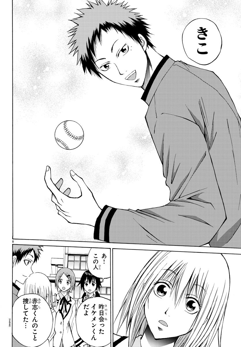 Oni no Youna LoveCome Chapter 6 8ページ