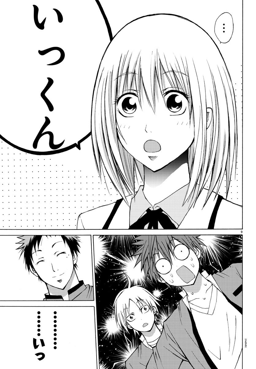 Oni no Youna LoveCome Chapter 6 9ページ