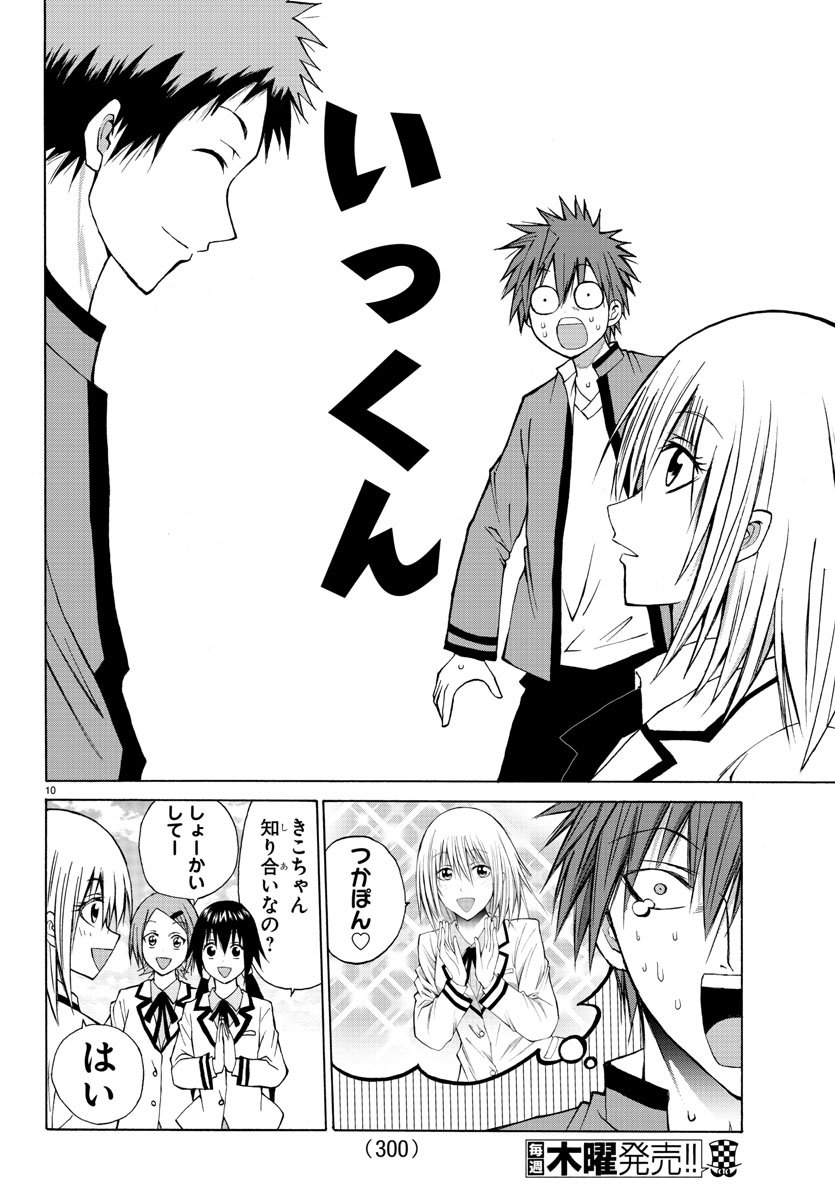 Oni no Youna LoveCome Chapter 6 10ページ