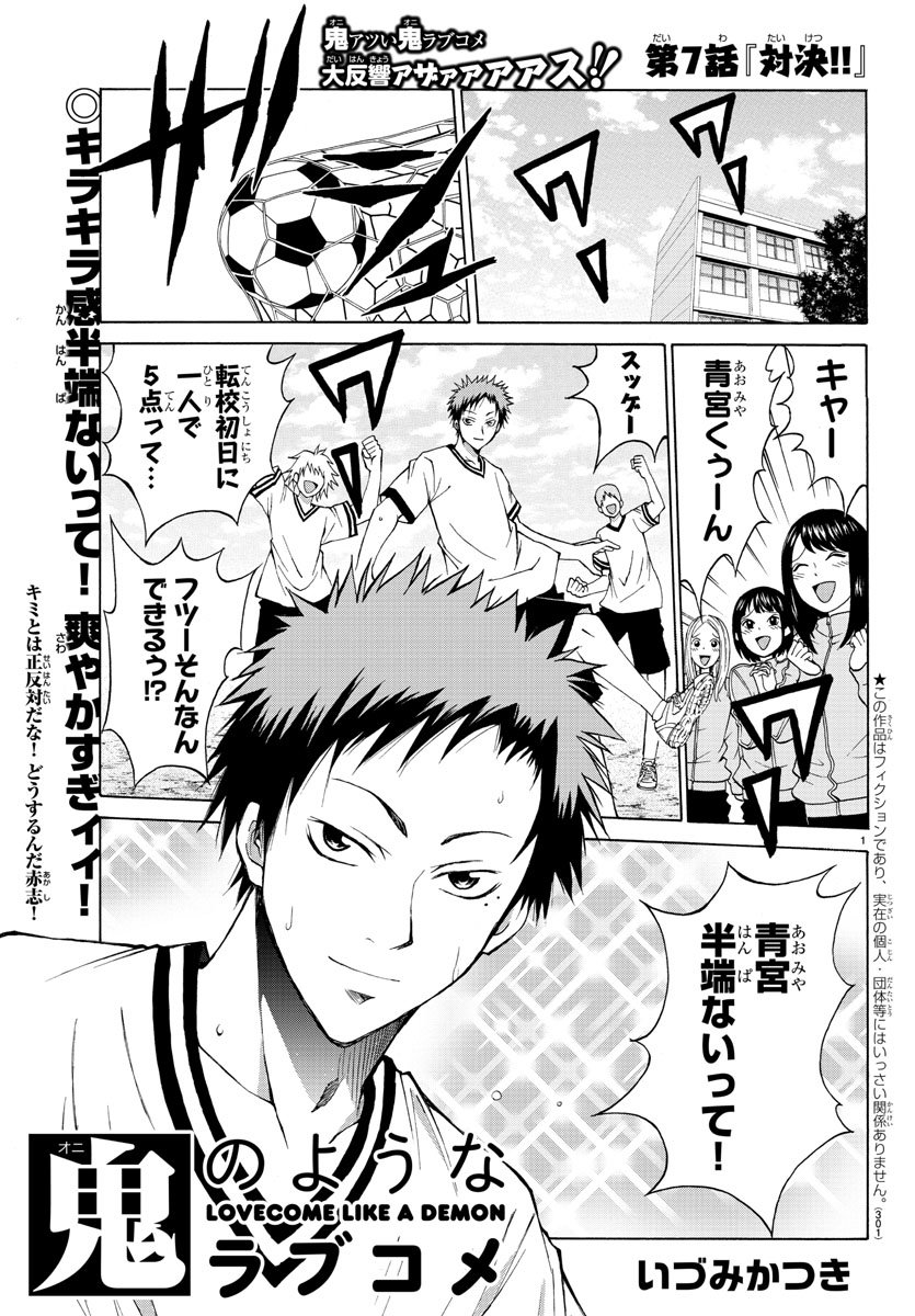 Oni no Youna LoveCome Chapter 7 1ページ