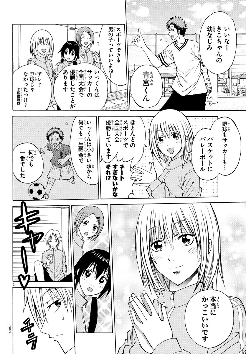 Oni no Youna LoveCome Chapter 7 2ページ