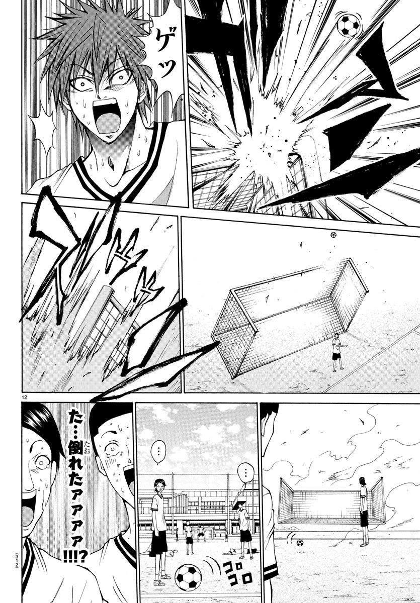 Oni no Youna LoveCome Chapter 7 12ページ