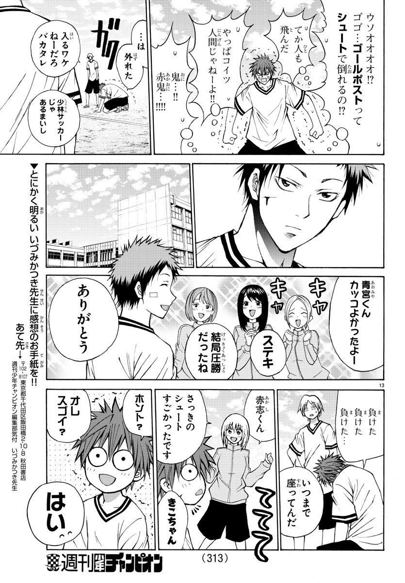 Oni no Youna LoveCome Chapter 7 13ページ
