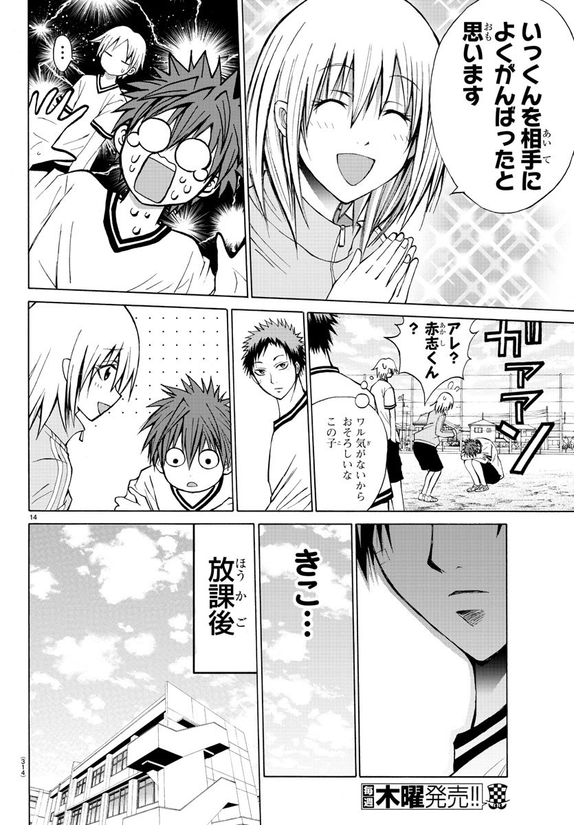 Oni no Youna LoveCome Chapter 7 14ページ