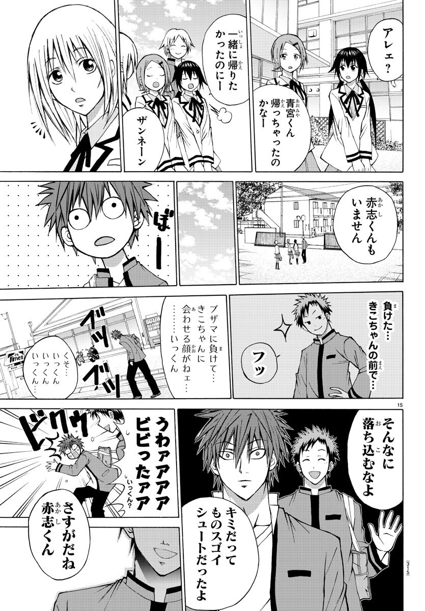 Oni no Youna LoveCome Chapter 7 15ページ