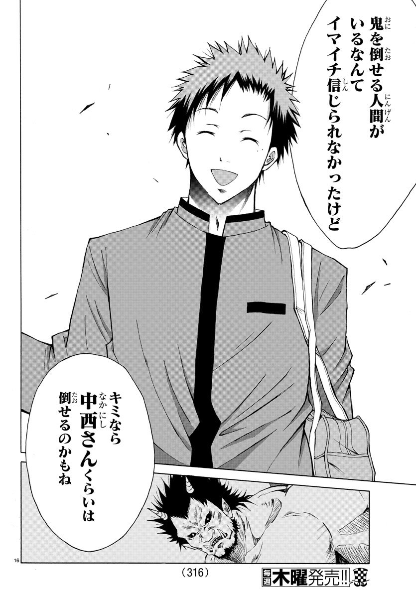 Oni no Youna LoveCome Chapter 7 16ページ