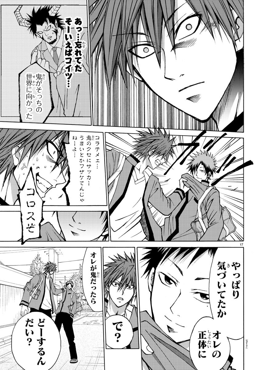 Oni no Youna LoveCome Chapter 7 17ページ