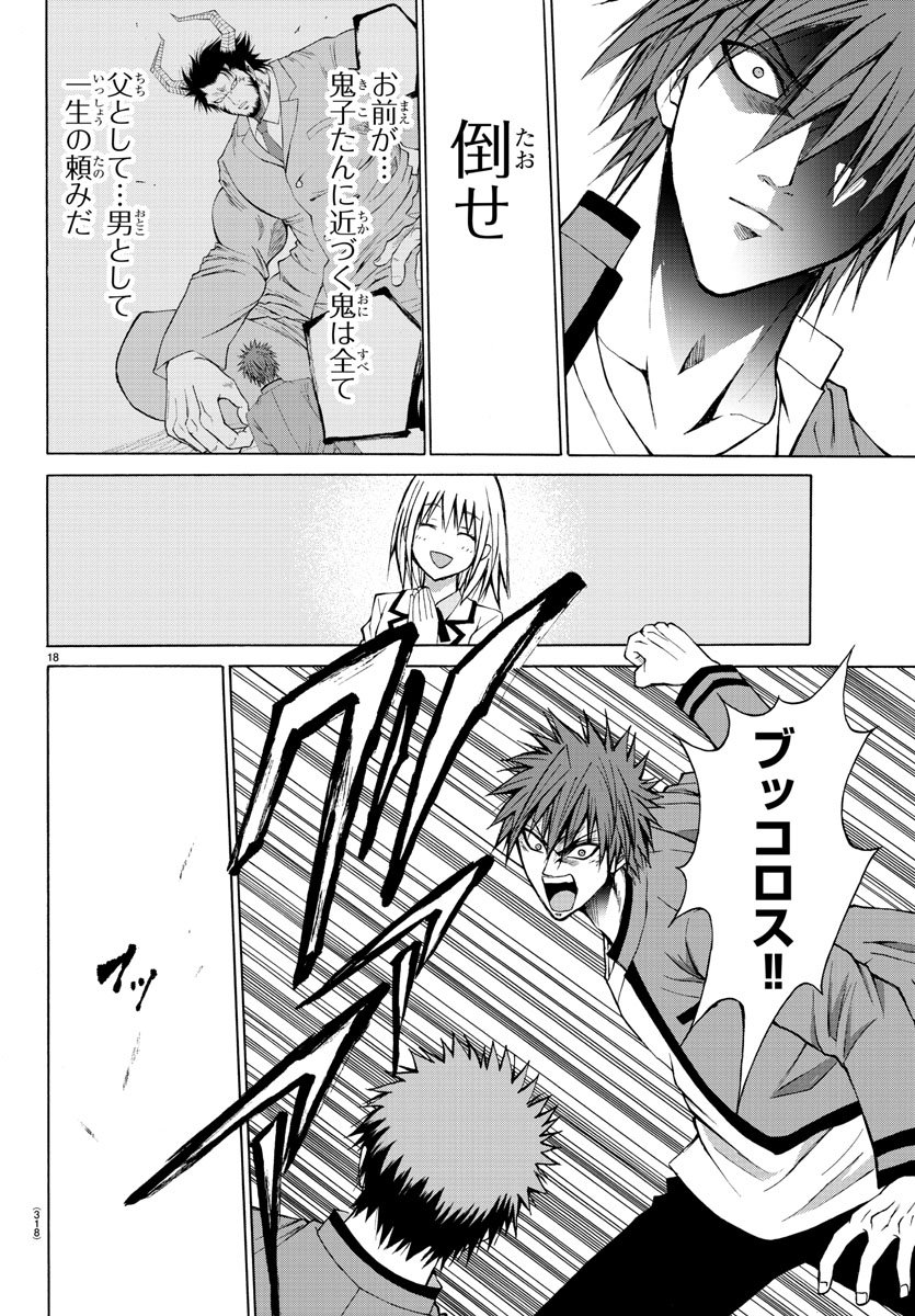 Oni no Youna LoveCome Chapter 7 18ページ