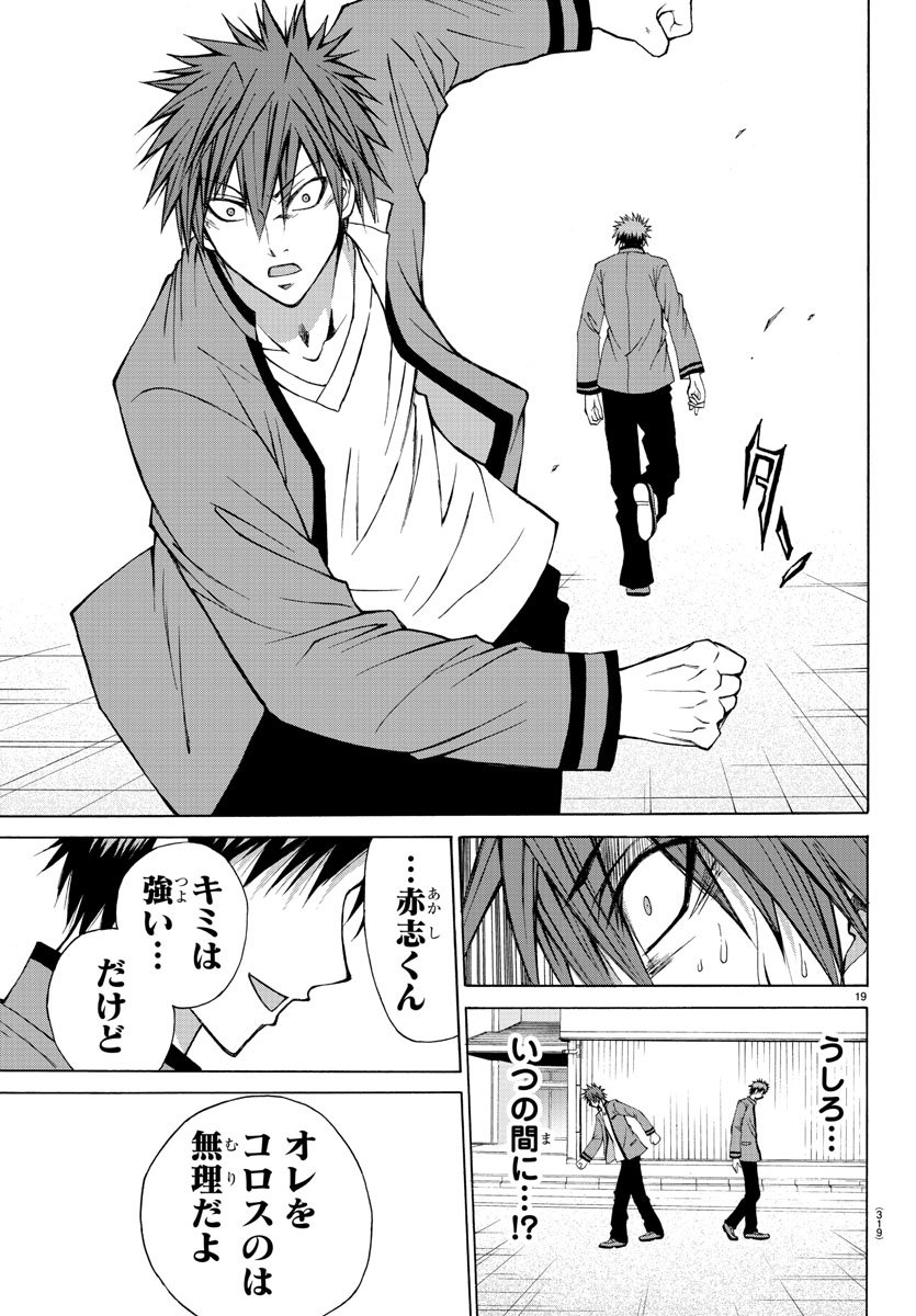 Oni no Youna LoveCome Chapter 7 19ページ