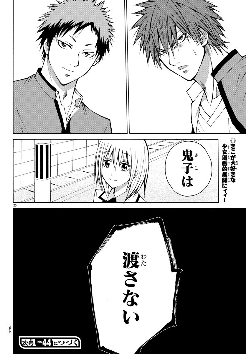Oni no Youna LoveCome Chapter 7 20ページ