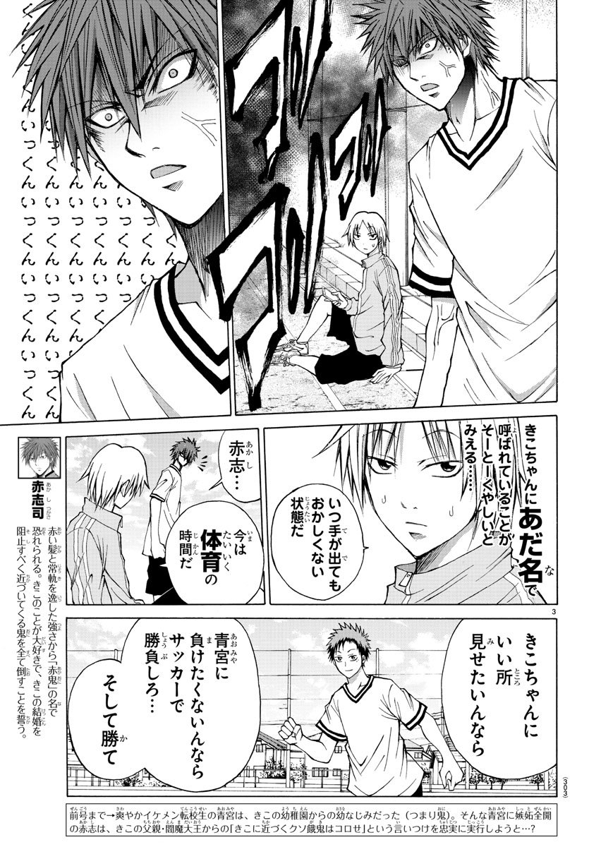 Oni no Youna LoveCome Chapter 7 3ページ