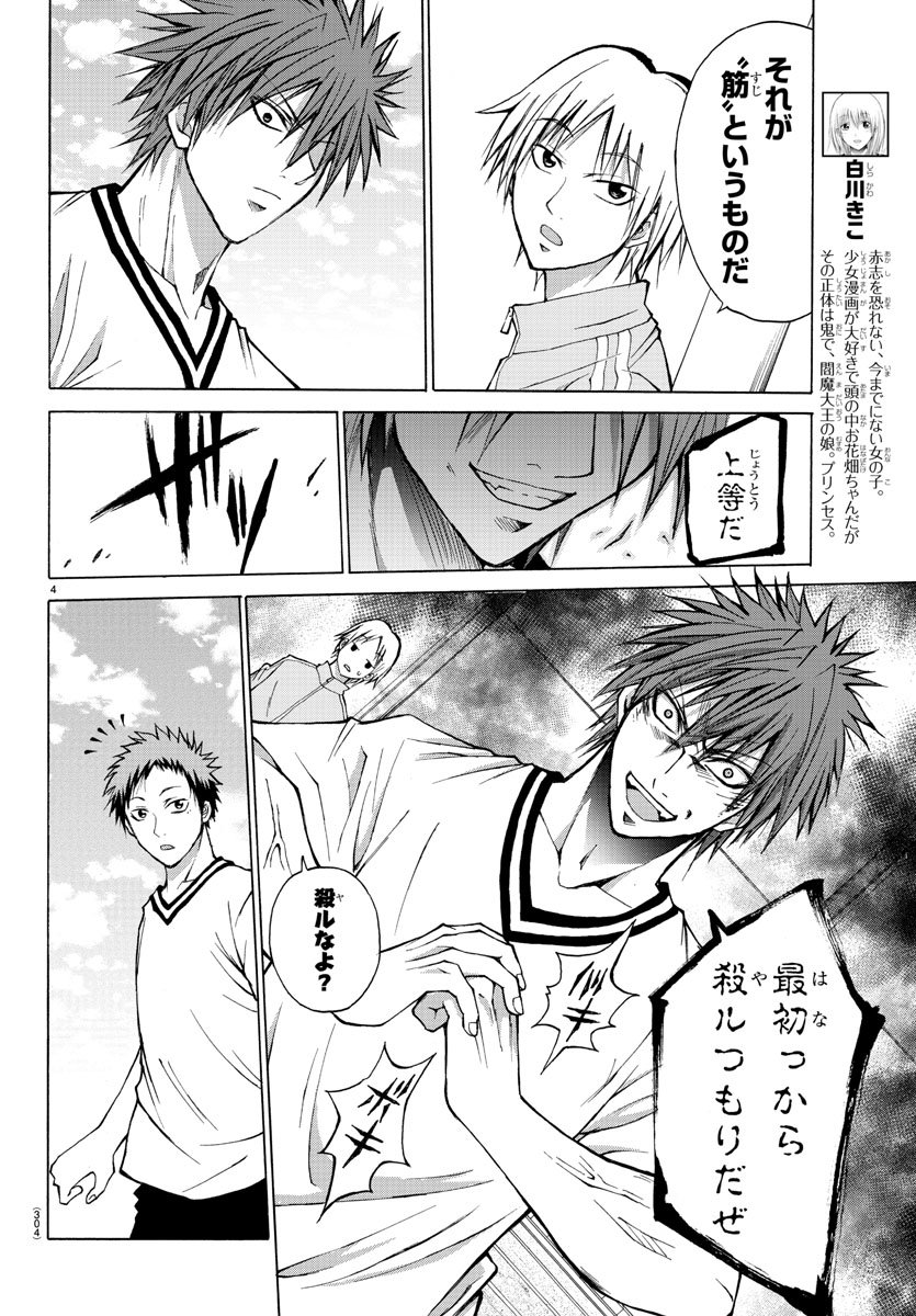 Oni no Youna LoveCome Chapter 7 4ページ