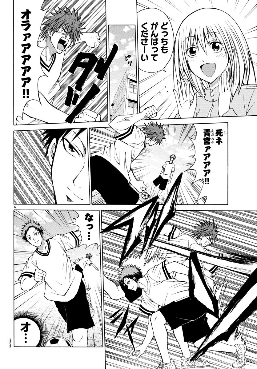 Oni no Youna LoveCome Chapter 7 6ページ