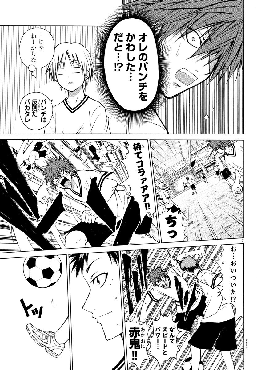Oni no Youna LoveCome Chapter 7 7ページ