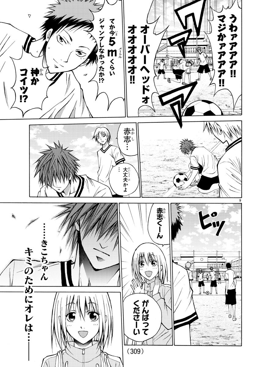 Oni no Youna LoveCome Chapter 7 9ページ