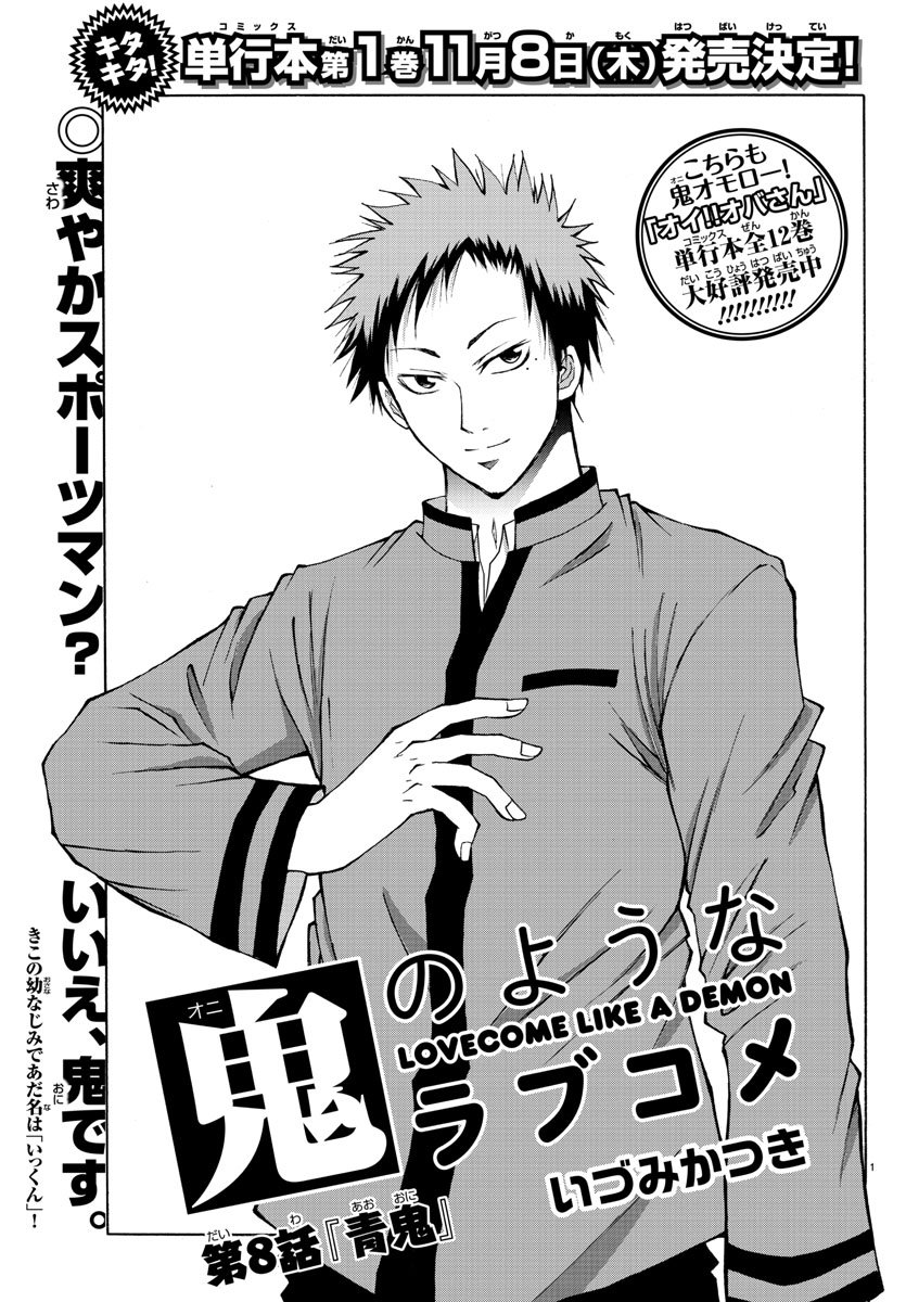 Oni no Youna LoveCome Chapter 8 1ページ