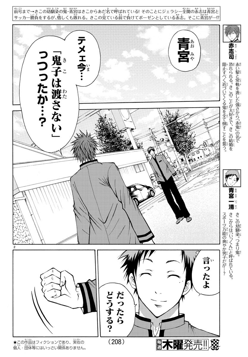 Oni no Youna LoveCome Chapter 8 2ページ