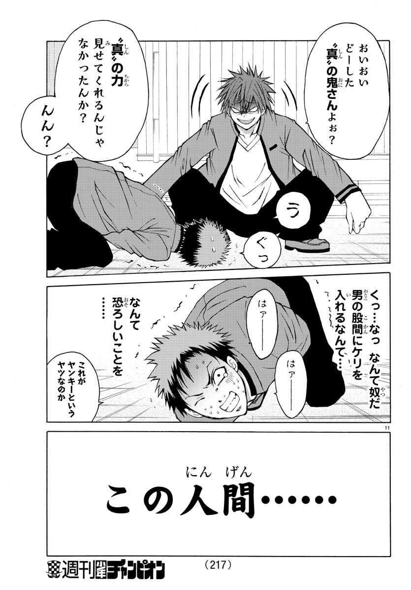 Oni no Youna LoveCome Chapter 8 11ページ