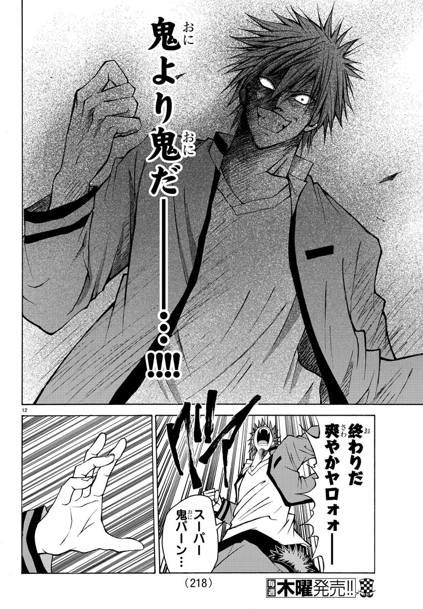 Oni no Youna LoveCome Chapter 8 12ページ