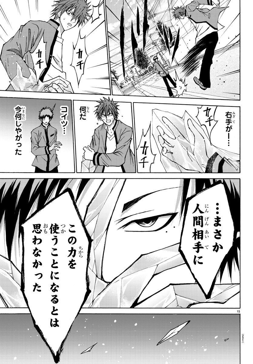 Oni no Youna LoveCome Chapter 8 15ページ
