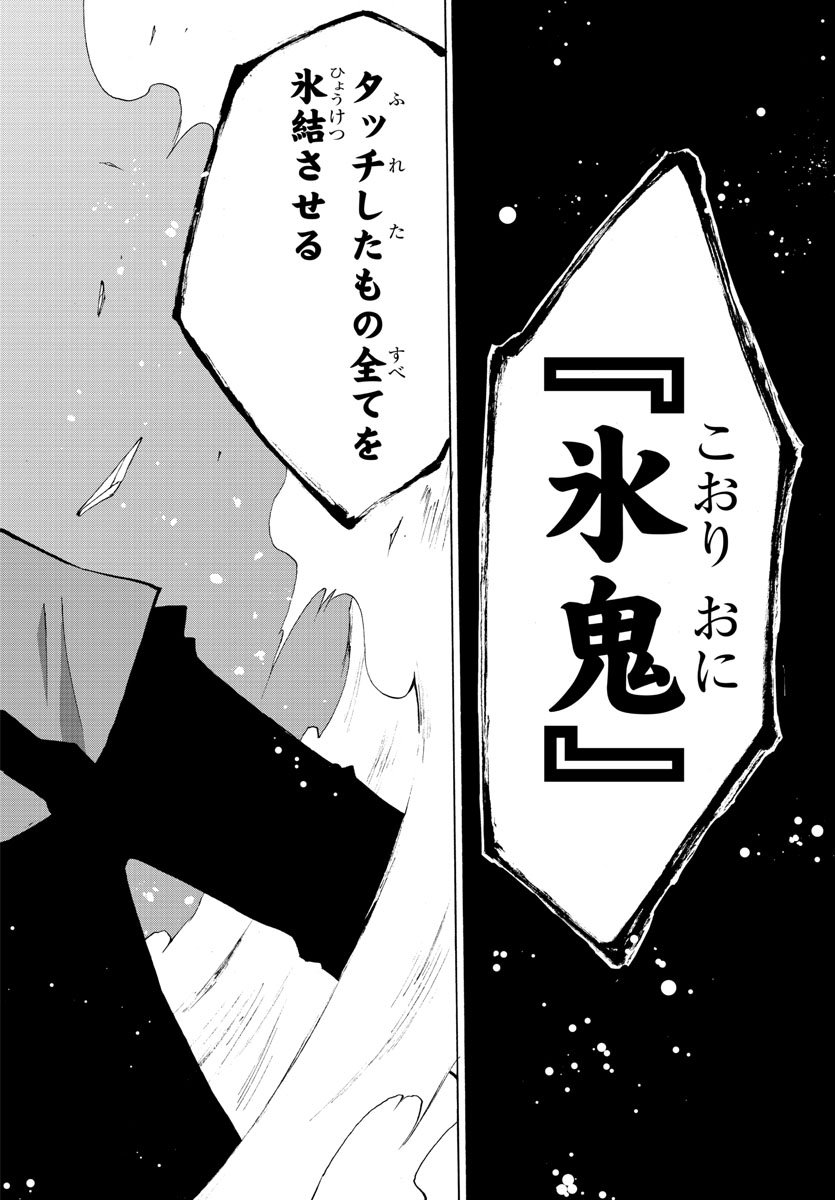 Oni no Youna LoveCome Chapter 8 16ページ