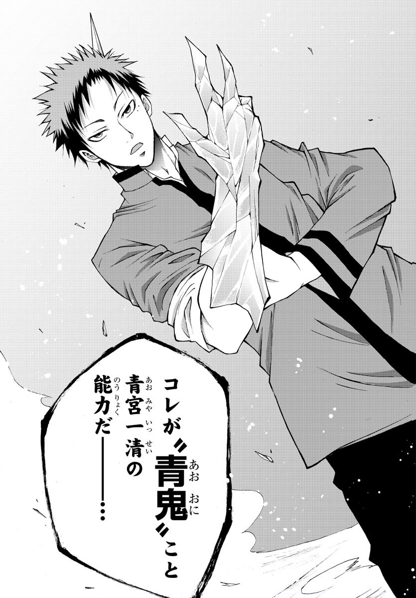 Oni no Youna LoveCome Chapter 8 17ページ