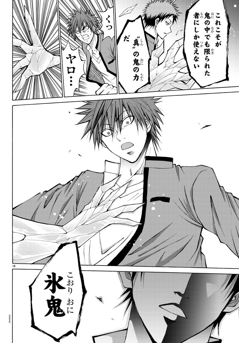 Oni no Youna LoveCome Chapter 8 18ページ