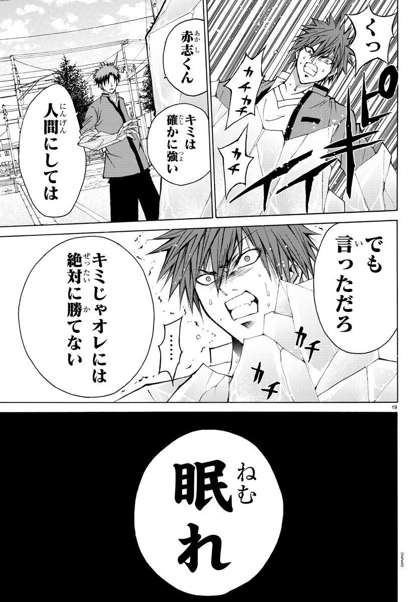 Oni no Youna LoveCome Chapter 8 19ページ
