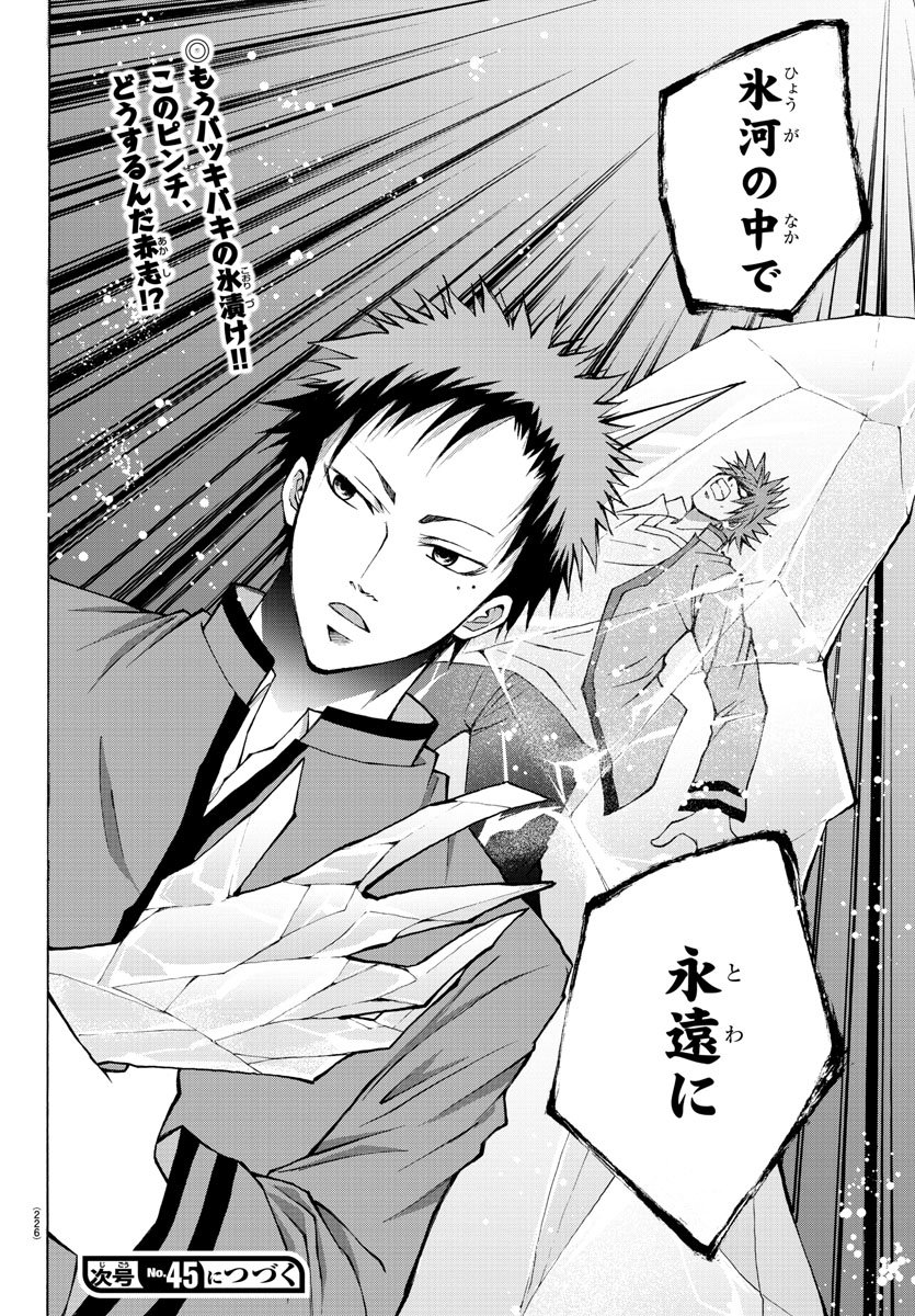 Oni no Youna LoveCome Chapter 8 20ページ