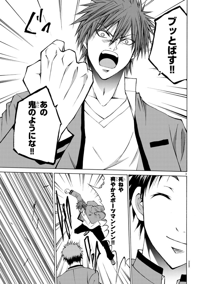 Oni no Youna LoveCome Chapter 8 3ページ