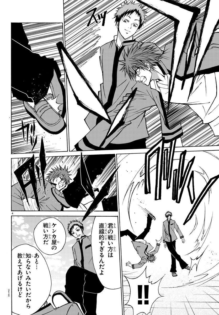 Oni no Youna LoveCome Chapter 8 4ページ