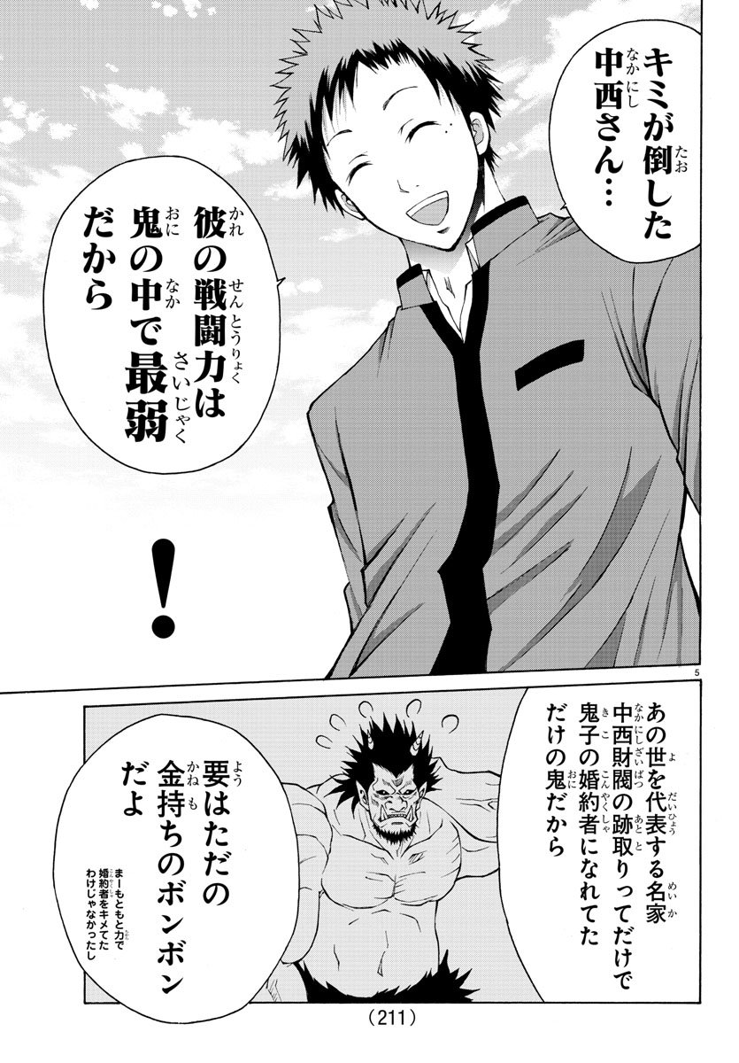 Oni no Youna LoveCome Chapter 8 5ページ