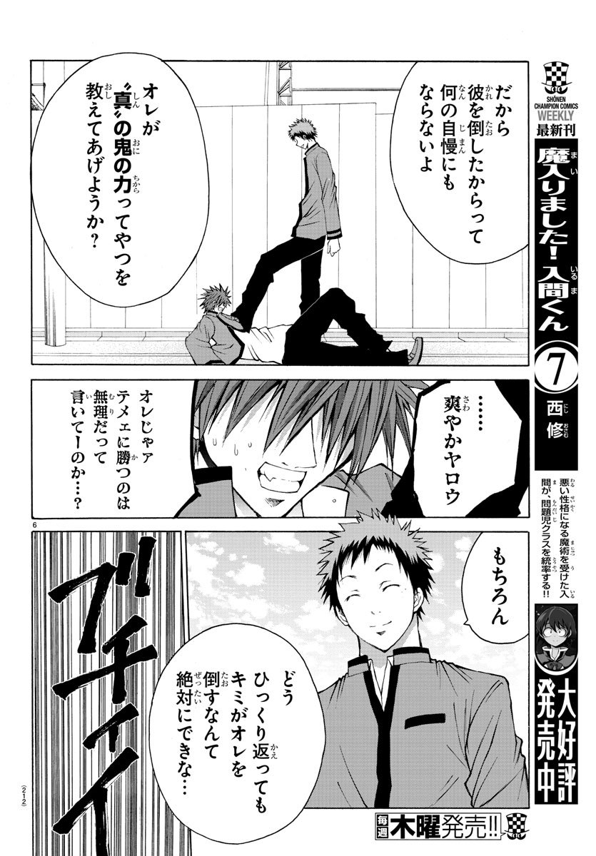 Oni no Youna LoveCome Chapter 8 6ページ