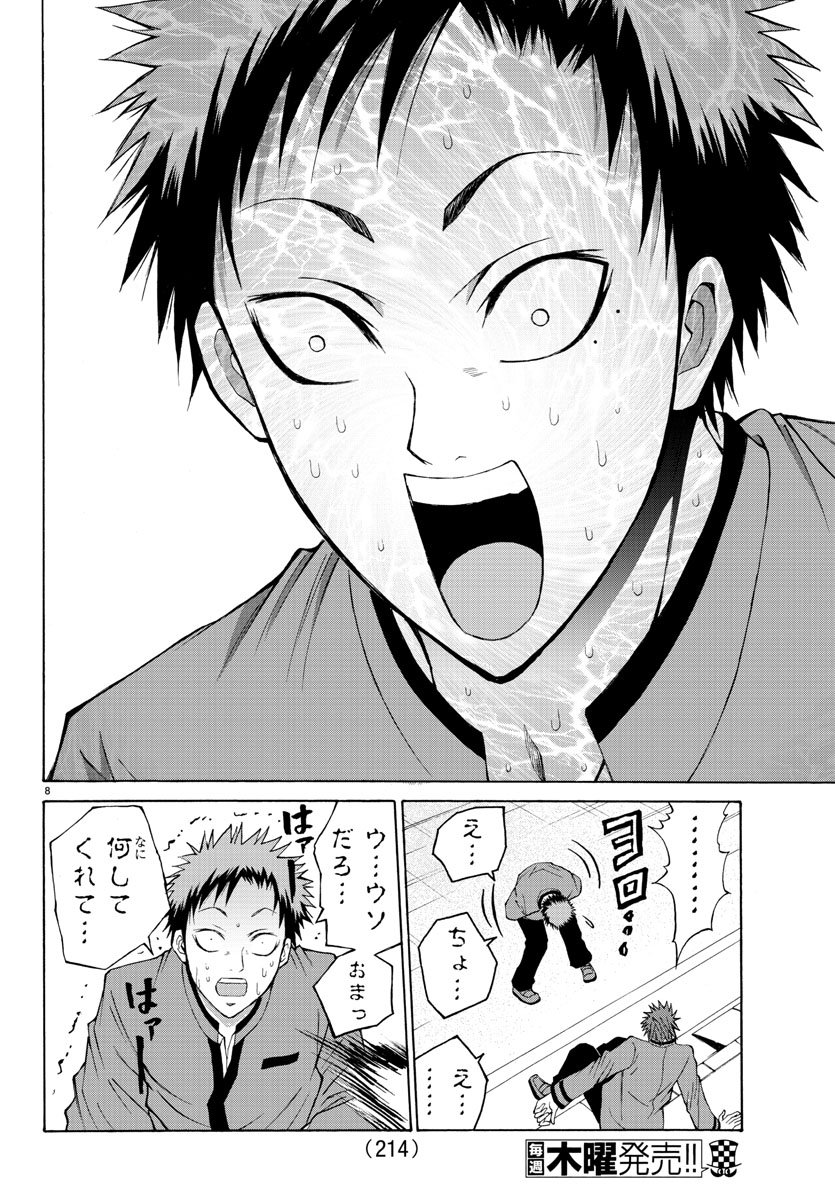 Oni no Youna LoveCome Chapter 8 8ページ
