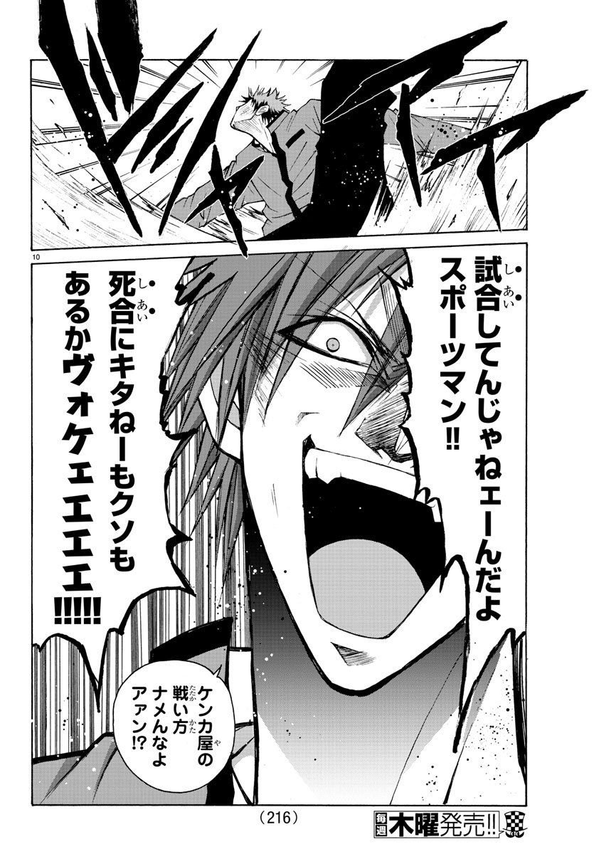Oni no Youna LoveCome Chapter 8 10ページ
