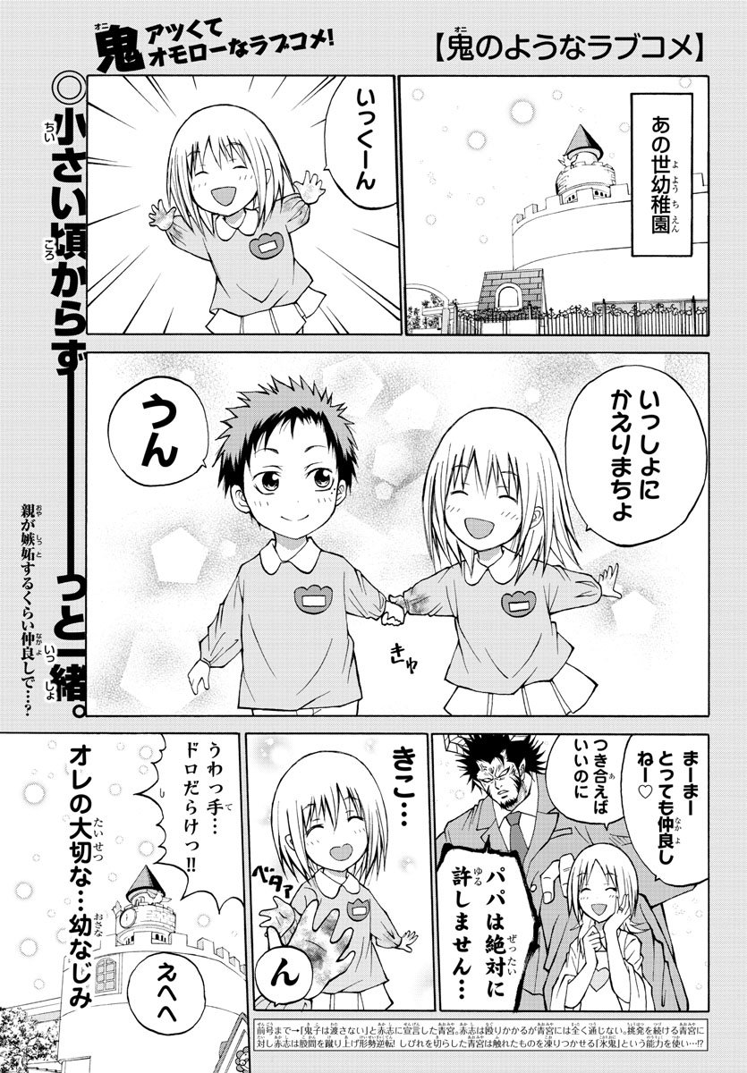 Oni no Youna LoveCome Chapter 9 1ページ