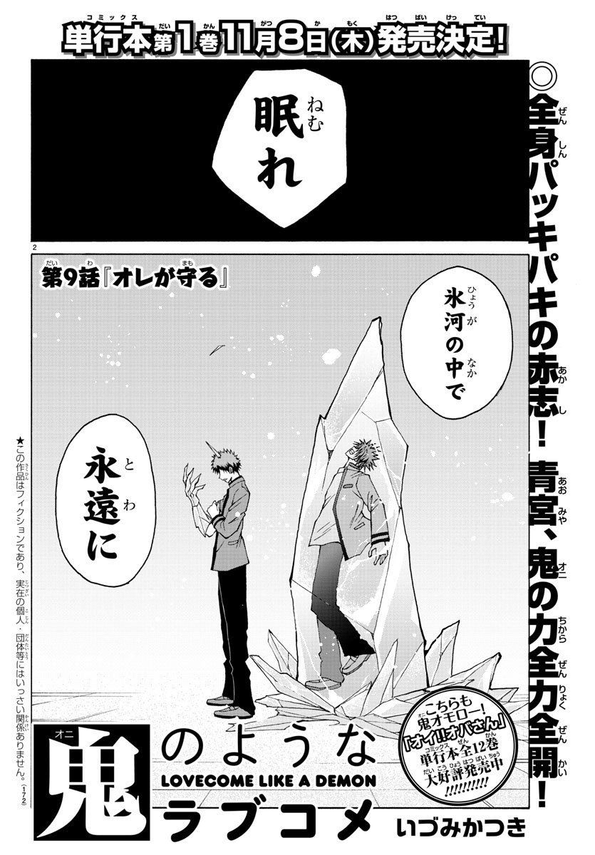 Oni no Youna LoveCome Chapter 9 2ページ