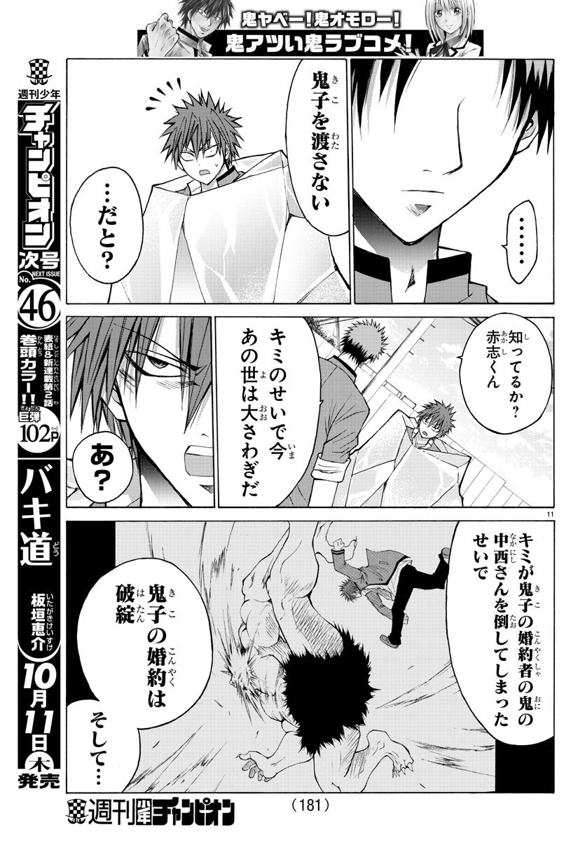 Oni no Youna LoveCome Chapter 9 11ページ