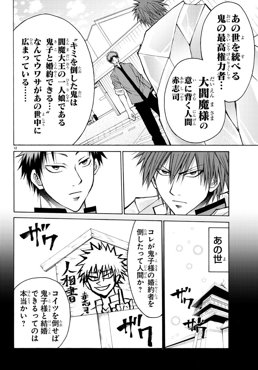 Oni no Youna LoveCome Chapter 9 12ページ