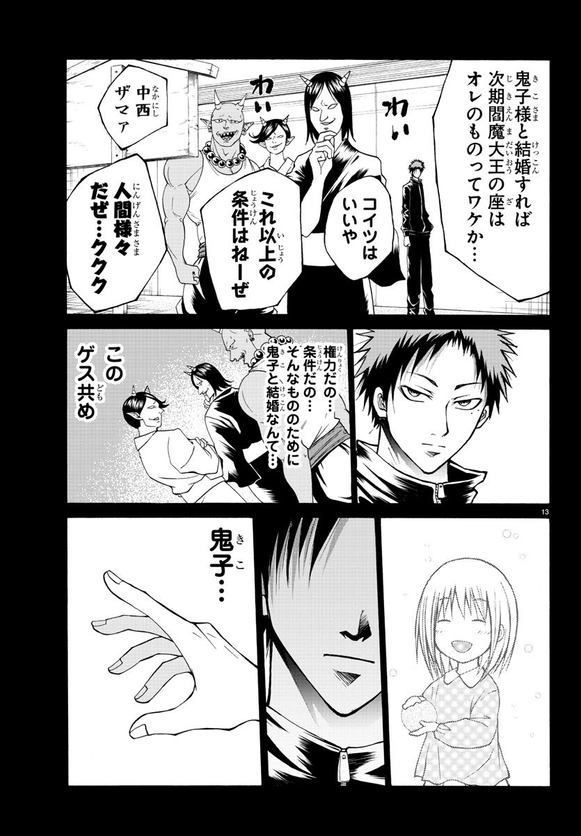 Oni no Youna LoveCome Chapter 9 13ページ