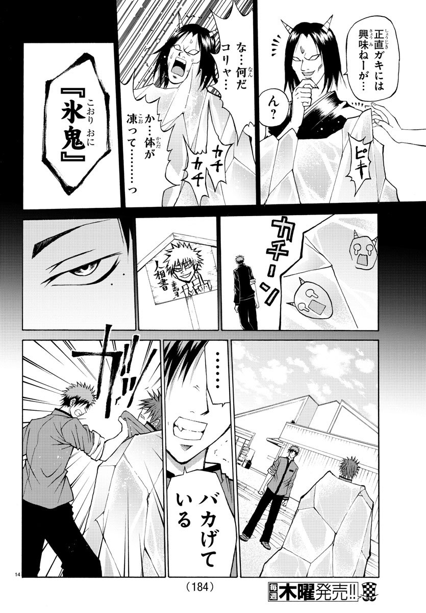 Oni no Youna LoveCome Chapter 9 14ページ