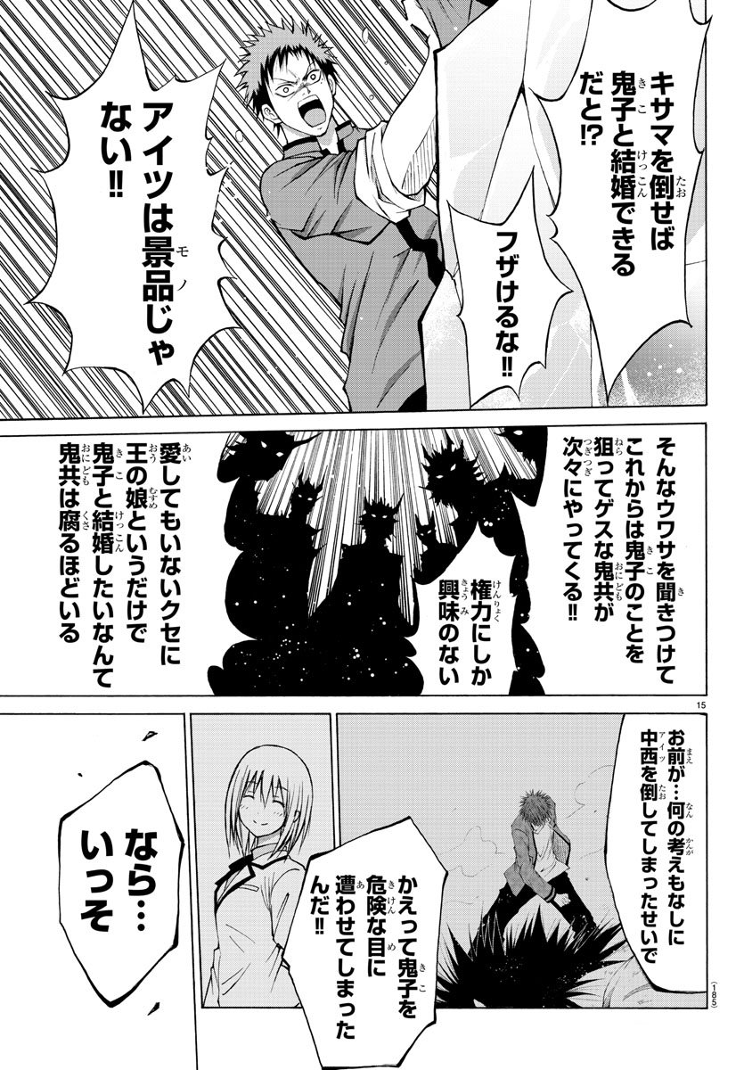 Oni no Youna LoveCome Chapter 9 15ページ