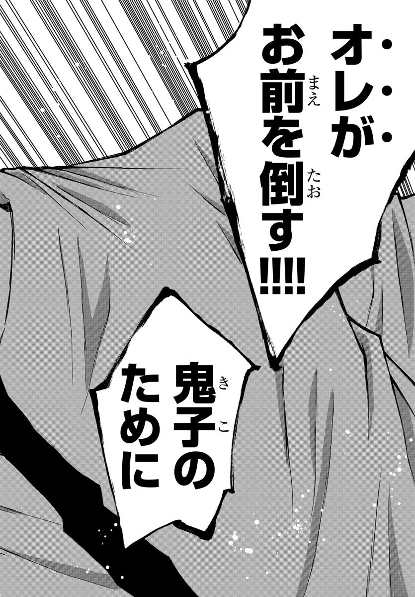 Oni no Youna LoveCome Chapter 9 16ページ