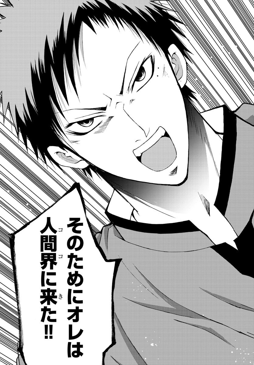Oni no Youna LoveCome Chapter 9 17ページ