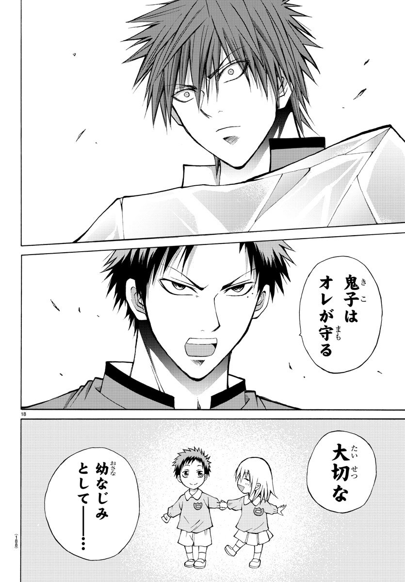 Oni no Youna LoveCome Chapter 9 18ページ