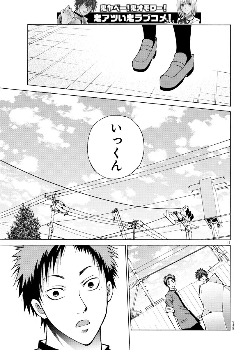 Oni no Youna LoveCome Chapter 9 19ページ
