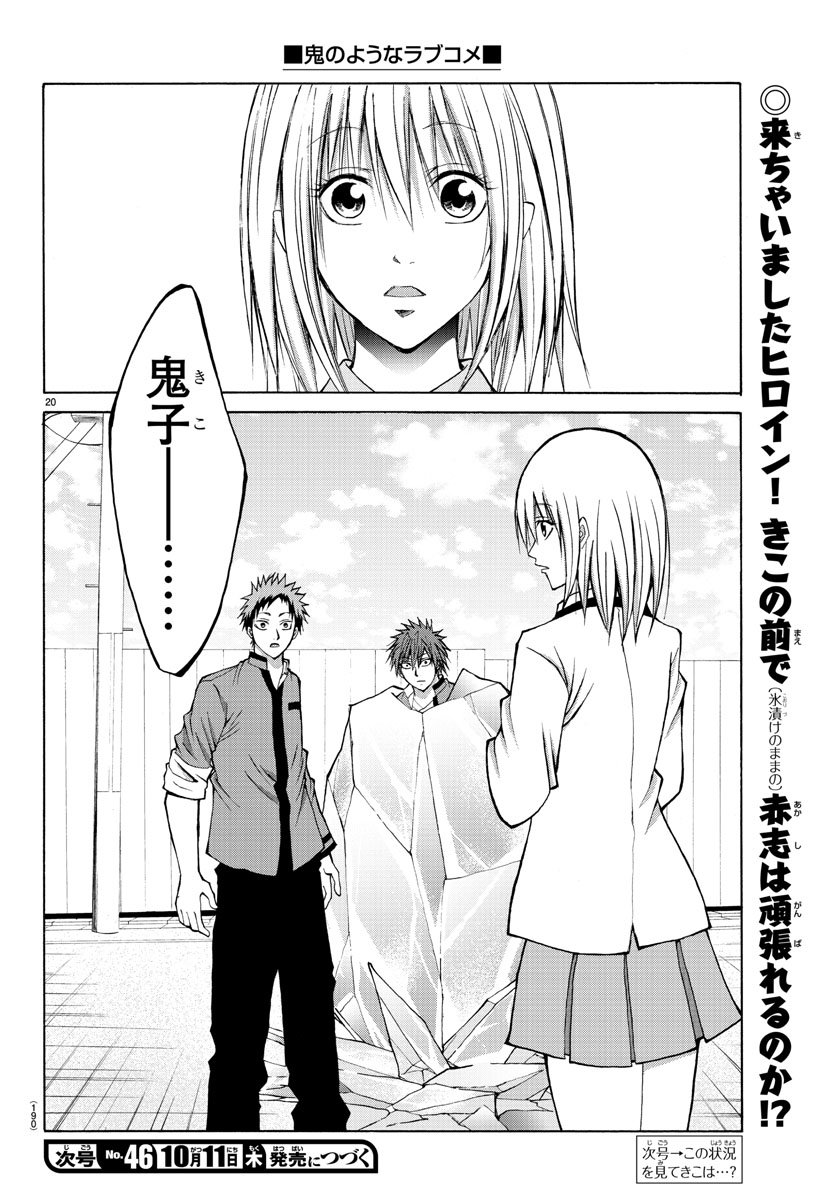 Oni no Youna LoveCome Chapter 9 20ページ
